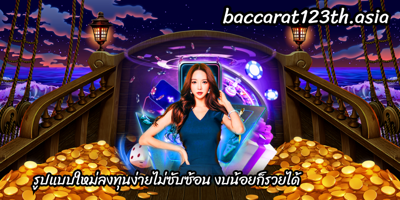 แหล่งลงทุนชั้นดี