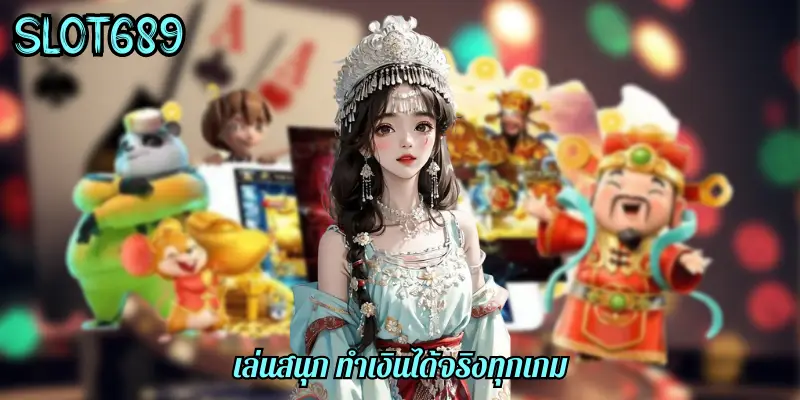 สล็อต689
