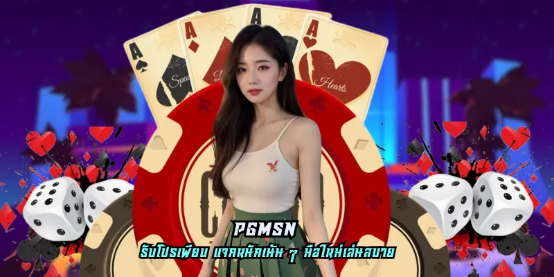 pgmsn