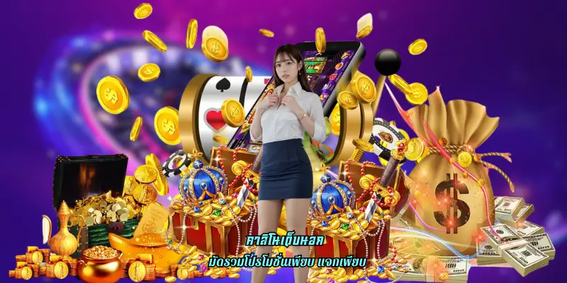 คาสิโนเว็บนอก