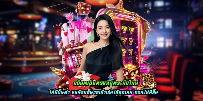 สล็อตเว็บตรงมีสูตร มือใหม่