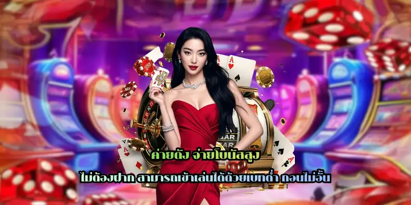 ค่ายดัง จ่ายโบนัสสูง